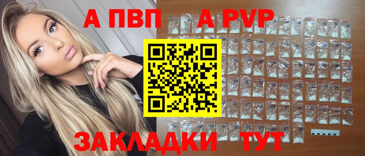 Альфа ПВП кристаллы  Alpha-PVP мука  Беслан  Вход с VPN 