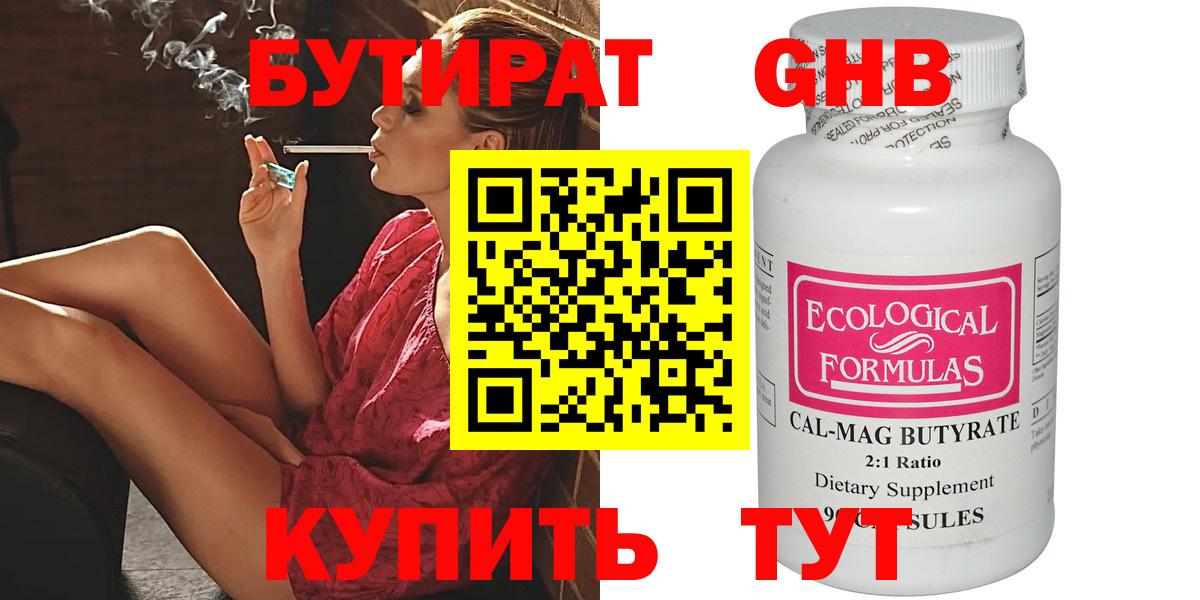 БУТИРАТ BDO 33% Беслан