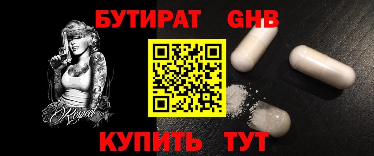 Беслан  Бутират жидкий экстази  Вход с VPN 