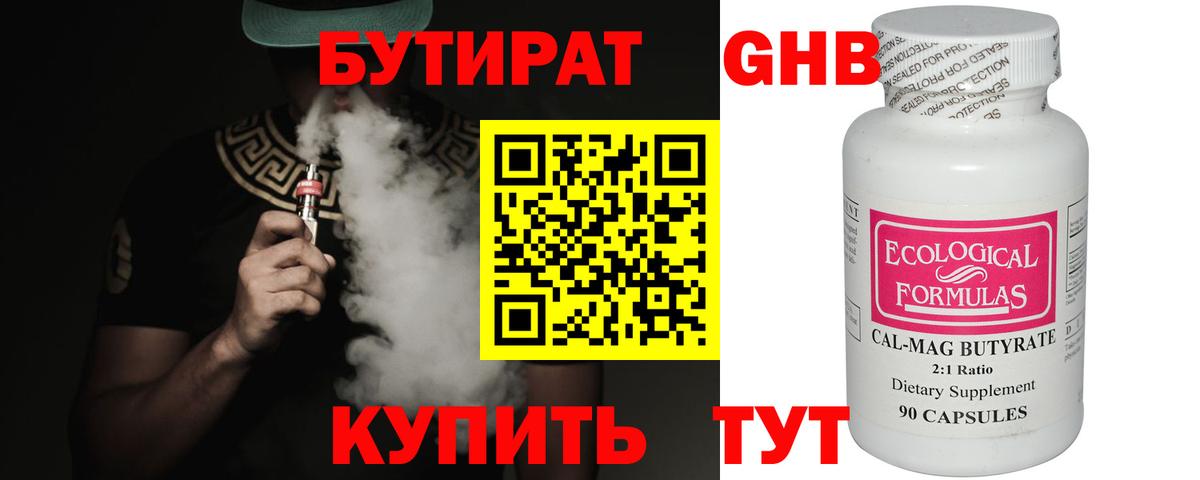 Бутират буратино Беслан