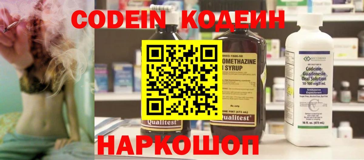 Кодеиновый сироп Lean напиток Lean (лин) Беслан