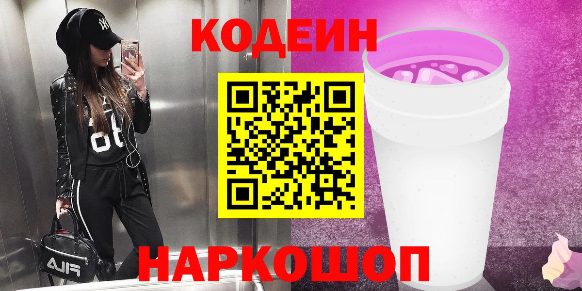 Codein напиток Lean (лин)  Беслан  где найти   Codein напиток Lean (лин) 