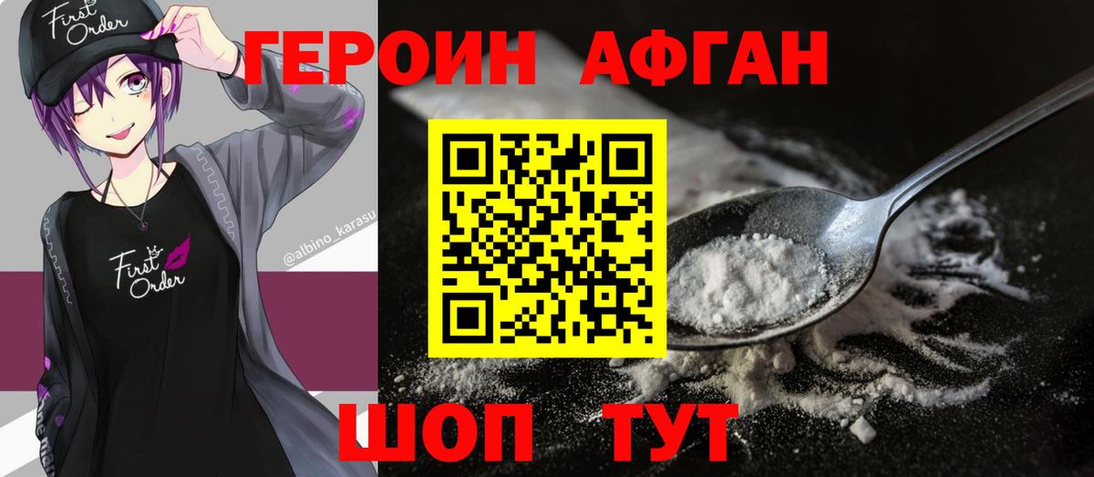 ГЕРОИН Heroin Беслан