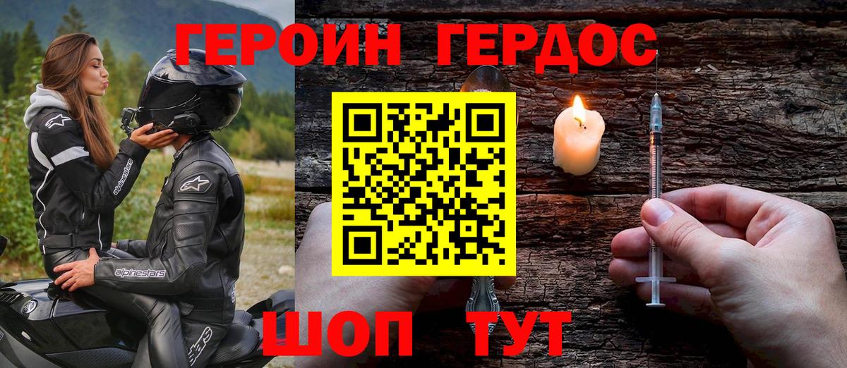 Героин  ГЕРОИН VHQ  Вход с VPN  Беслан 