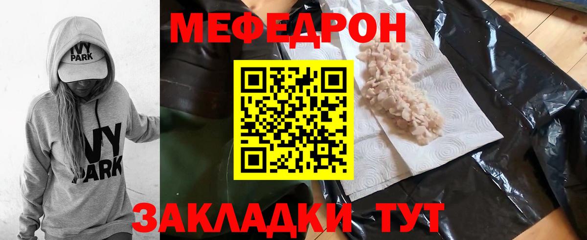 Меф мяу мяу мука Беслан
