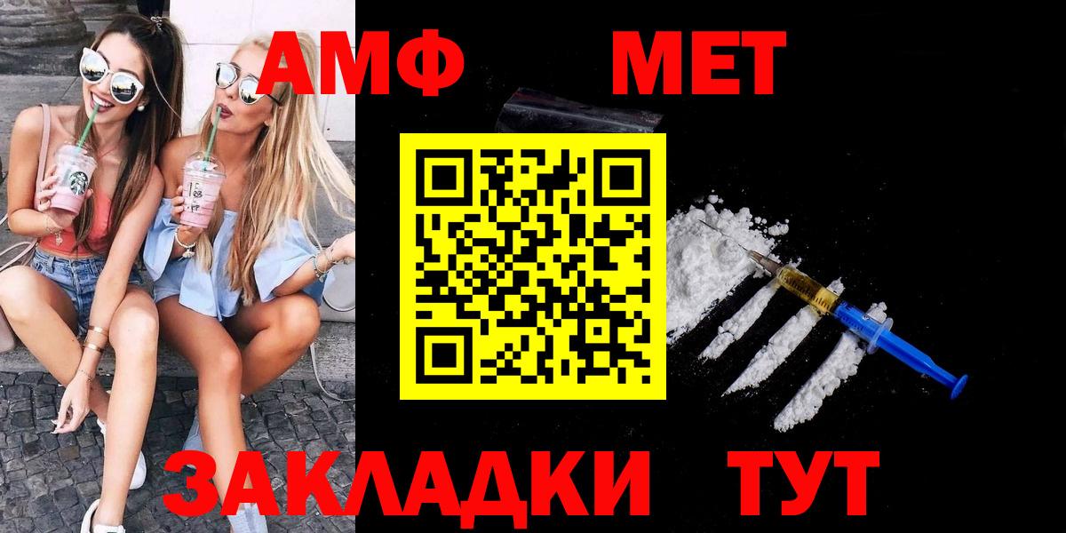МЕТАМФЕТАМИН Methamphetamine  Вход с VPN  Беслан 