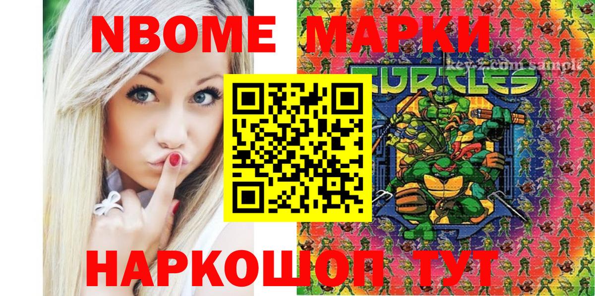 Марки 25I-NBOMe 1500мкг Беслан