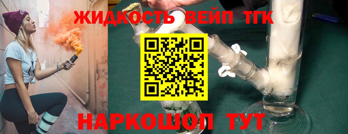 ТГК жижа Беслан